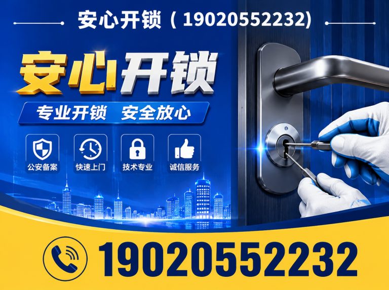 龙华区安心开锁展示图